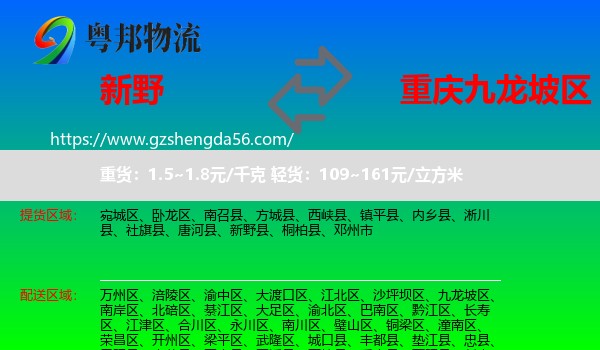 新野县到九龙坡区物流专线