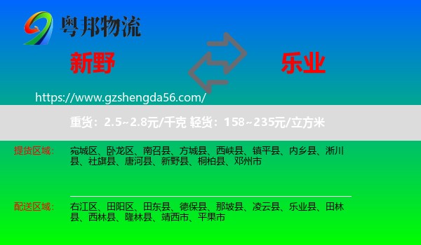新野县到乐业县物流专线