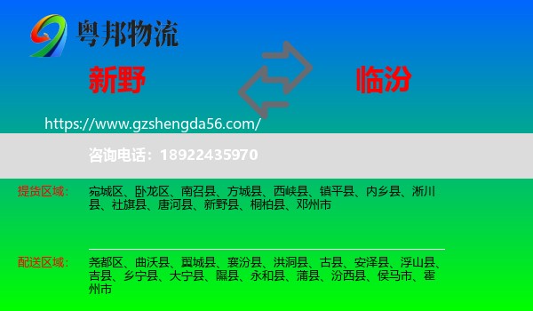 新野县到临汾物流