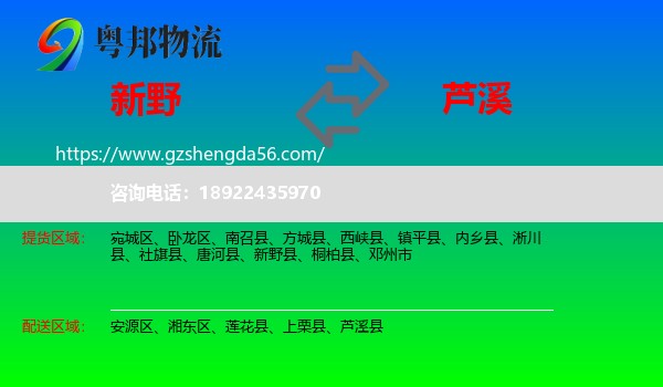 新野县到芦溪县物流专线