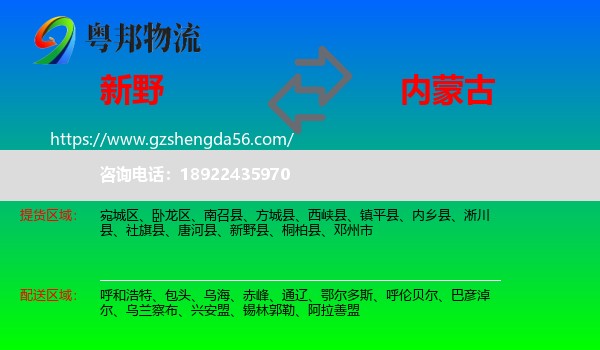 新野县到内蒙古物流