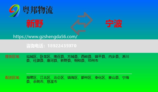 新野县到宁波物流