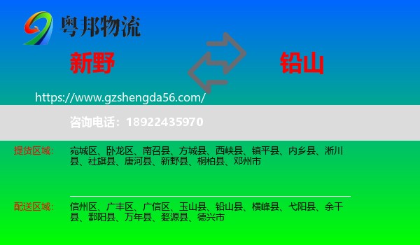 新野县到铅山县物流专线