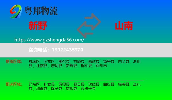 新野县到山南物流