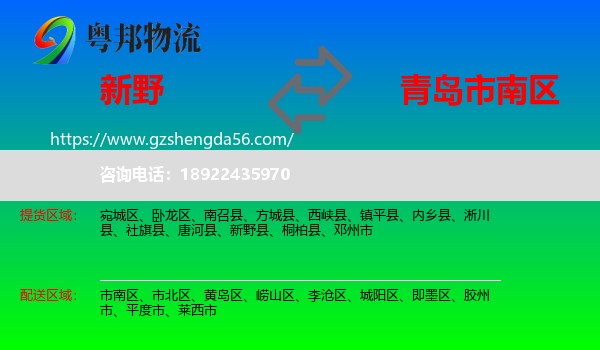 新野县到市南区物流专线