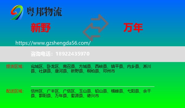 新野县到万年县物流专线