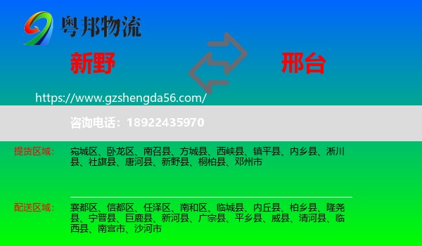新野县到邢台物流