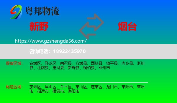 新野县到烟台物流