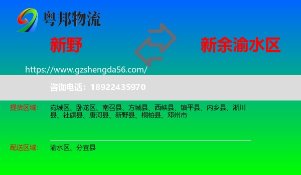新野县到渝水区物流专线