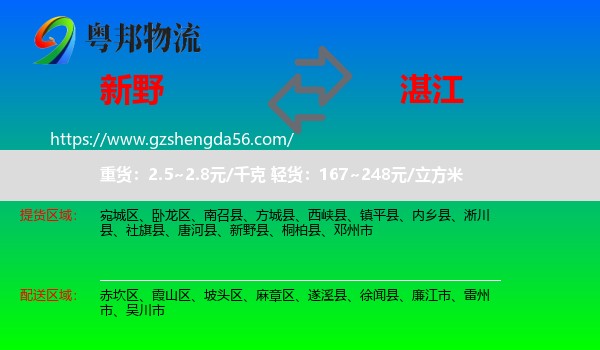 新野县到湛江物流