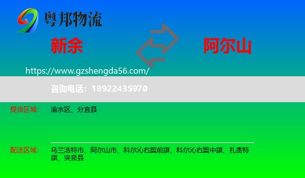 新余到阿尔山市物流专线