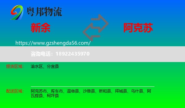 新余到阿克苏物流专线