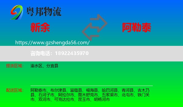 新余到阿勒泰物流专线