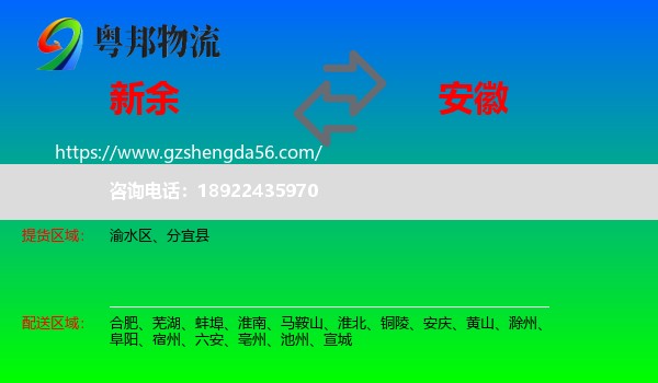 新余到安徽物流专线