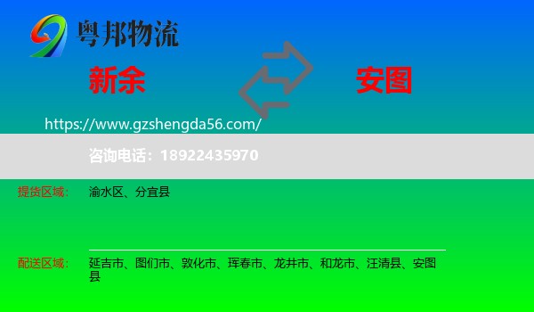 新余到安图县物流专线