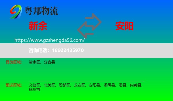 新余到安阳物流专线