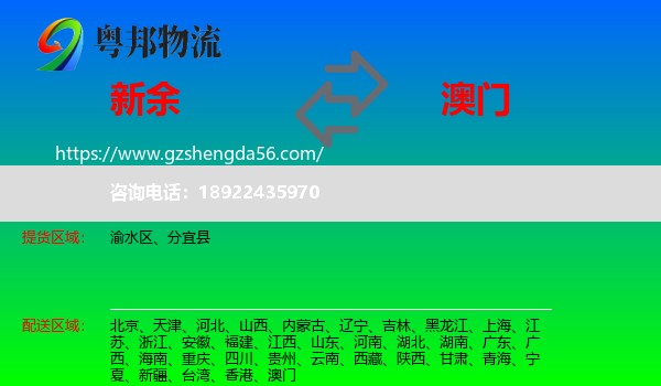 新余到澳门专线