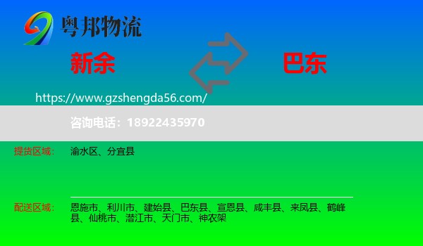 新余到巴东县物流专线