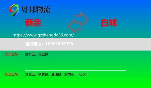 新余到白城物流专线