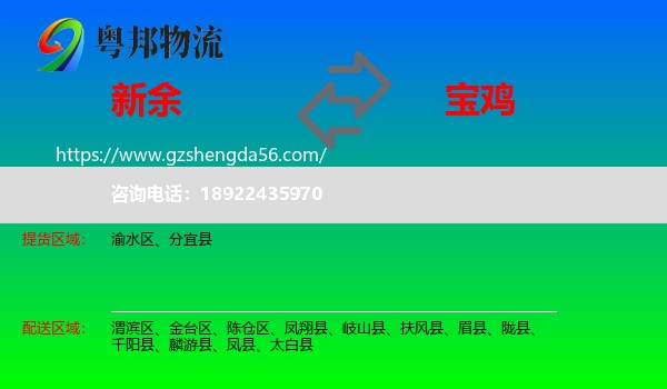 新余到宝鸡物流专线