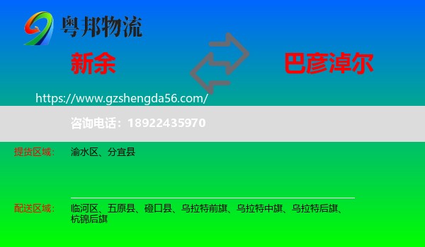新余到巴彦淖尔物流专线