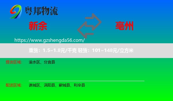 新余到亳州物流专线