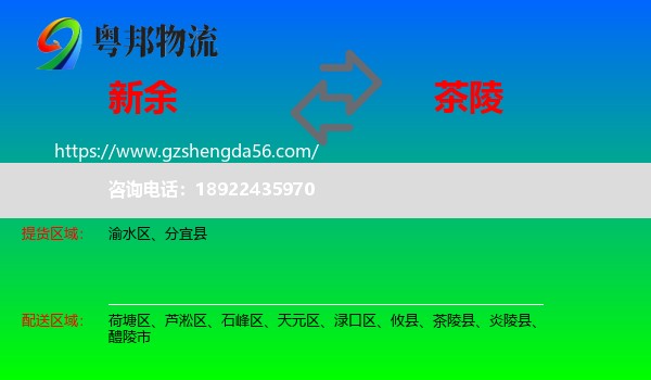 新余到茶陵县物流专线
