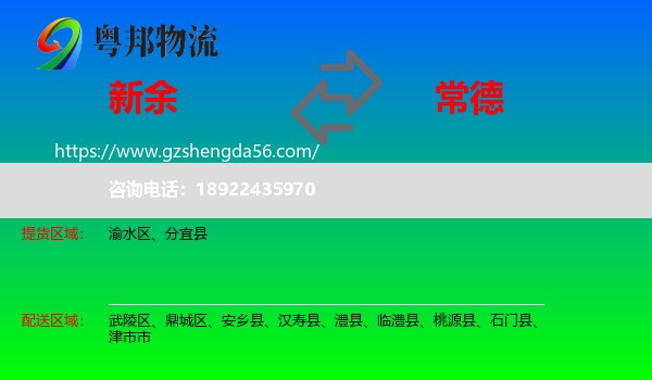 新余到常德物流专线