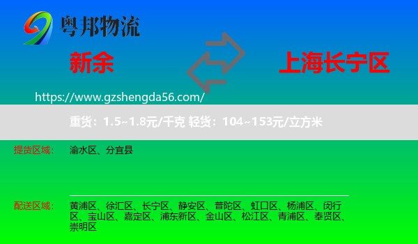 新余到长宁区物流专线
