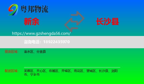 新余到长沙县物流专线