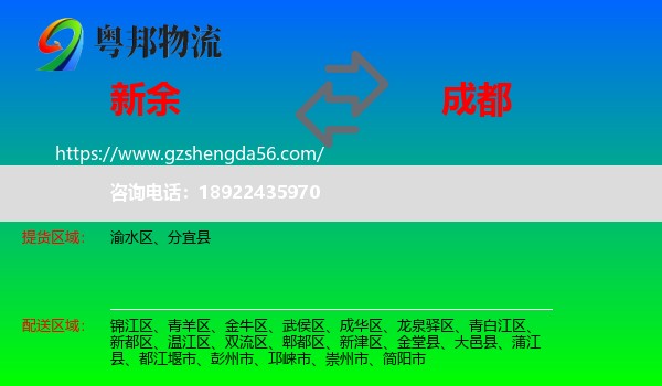 新余到成都专线