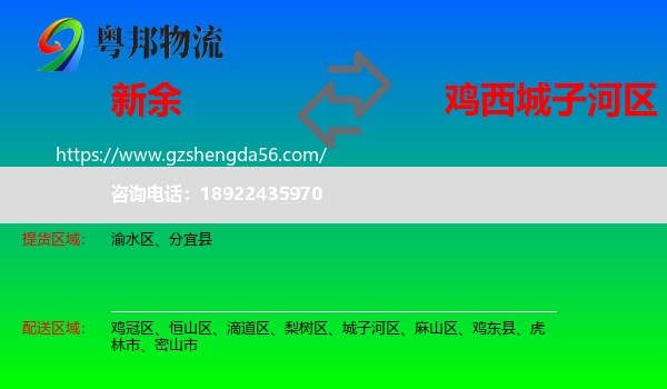 新余到城子河区物流专线