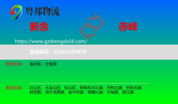 新余到赤峰物流专线