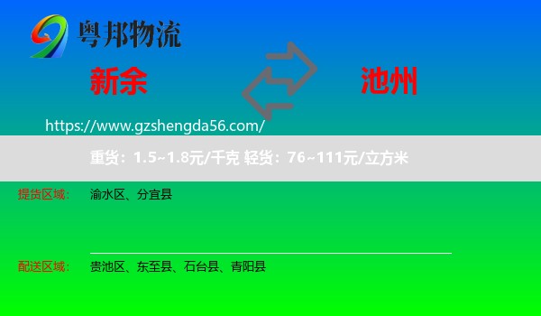 新余到池州物流专线