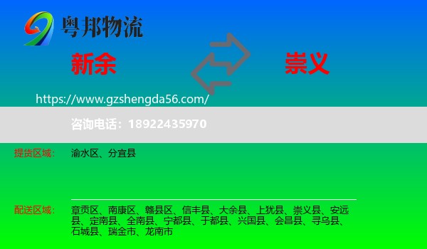 新余到崇义县物流专线