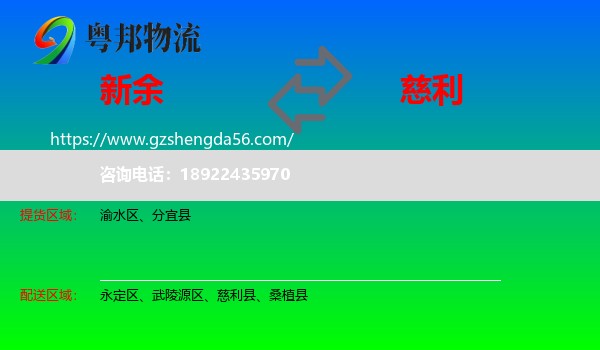 新余到慈利县物流专线