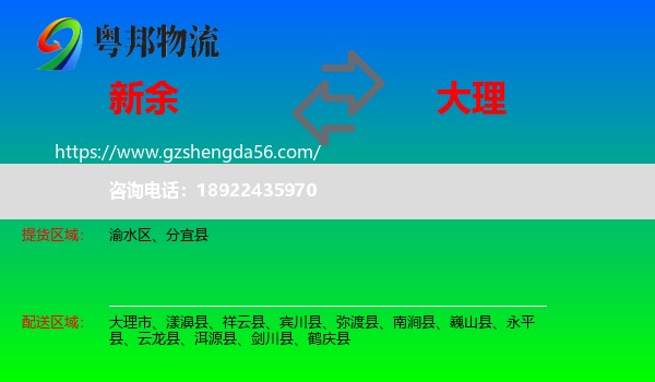 新余到大理物流专线