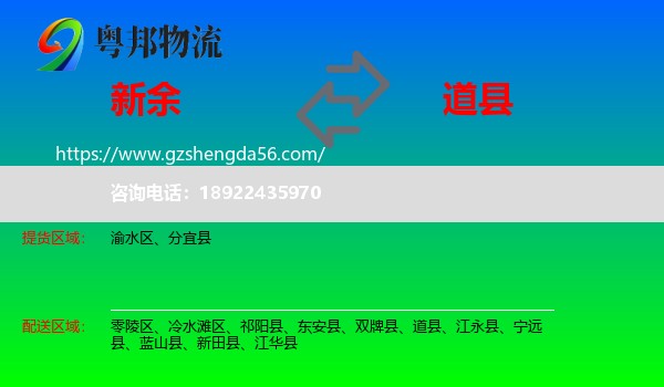 新余到道县物流专线