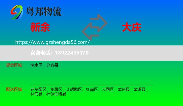 新余到大庆物流专线