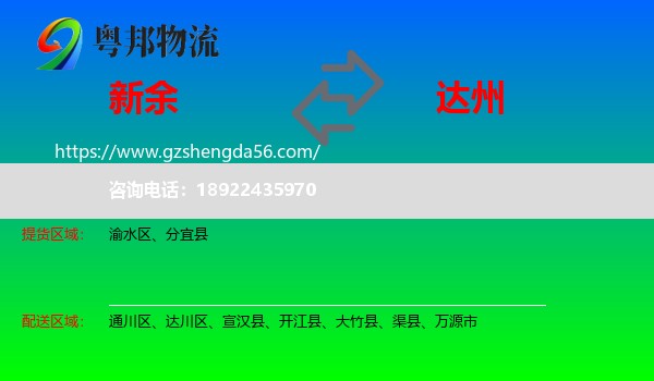 新余到达州物流专线