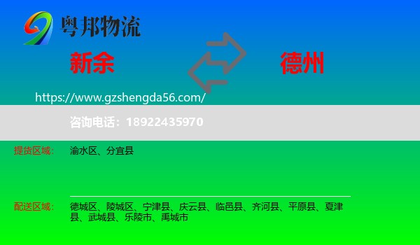 新余到德州物流专线