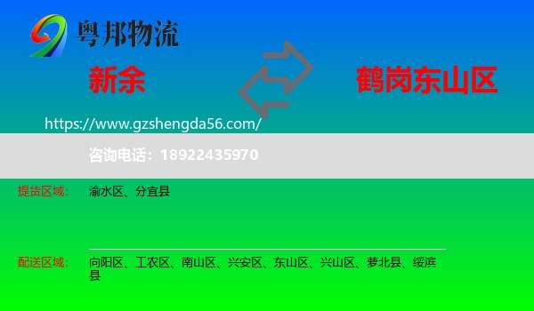 新余到东山区物流专线