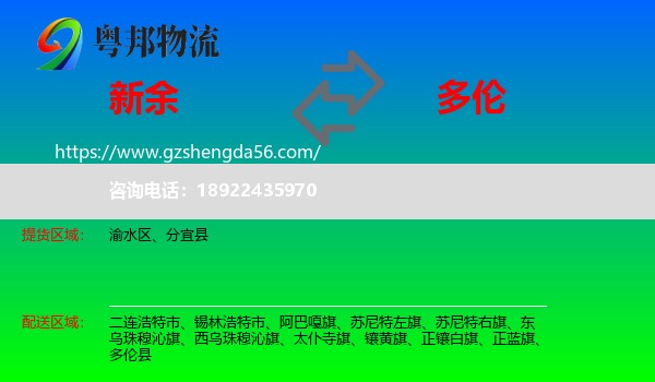 新余到多伦县物流专线