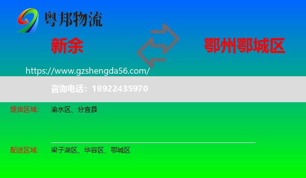 新余到鄂城区物流专线