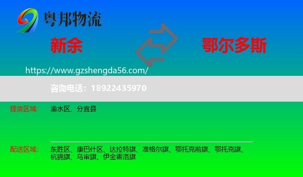 新余到鄂尔多斯物流专线