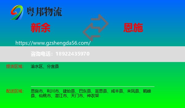新余到恩施物流专线
