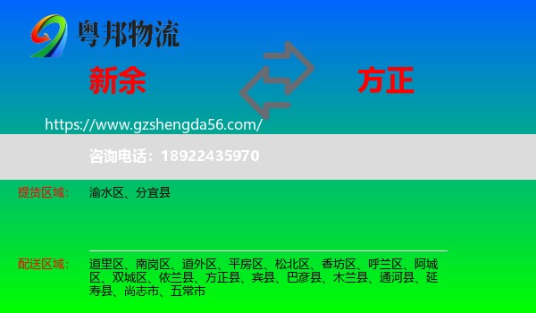 新余到方正县物流专线