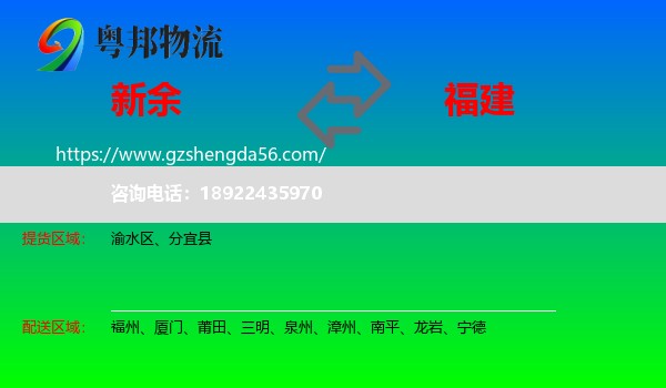 新余到福建物流专线