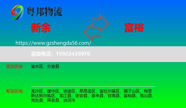 新余到富裕县物流专线
