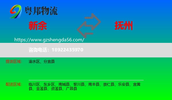 新余到抚州物流专线
